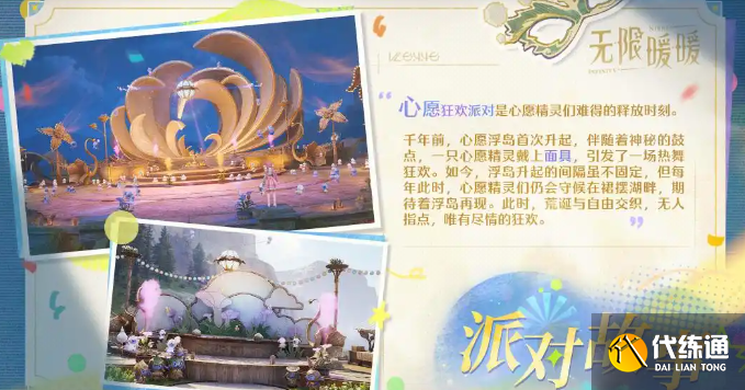 无限暖暖1.4版本妄想季活动有哪些 无限暖暖1.4版本妄想季活动一览_wishdown.com 无限暖暖1.4版本妄想季活动有哪些 无限暖暖1.4版本妄想季活动一览_wishdown.com