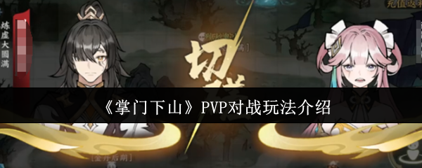 ɽPVPս淨