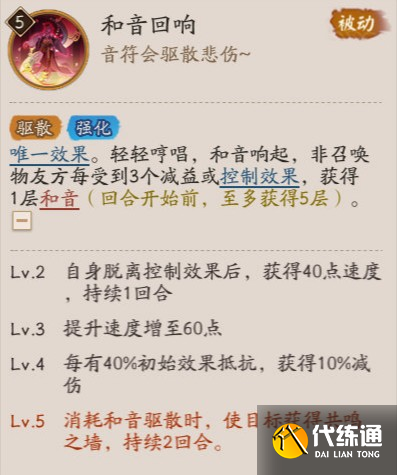 阴阳师巡音流歌技能是什么 阴阳师巡音流歌技能介绍_wishdown.com 阴阳师巡音流歌技能是什么 阴阳师巡音流歌技能介绍_wishdown.com