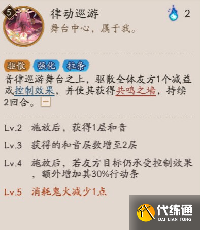 阴阳师巡音流歌技能是什么 阴阳师巡音流歌技能介绍_wishdown.com 阴阳师巡音流歌技能是什么 阴阳师巡音流歌技能介绍_wishdown.com