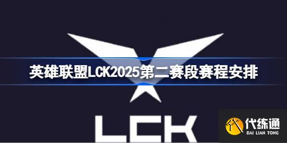 ӢLCK2025ڶ̰ ӢLCKڶôŵ