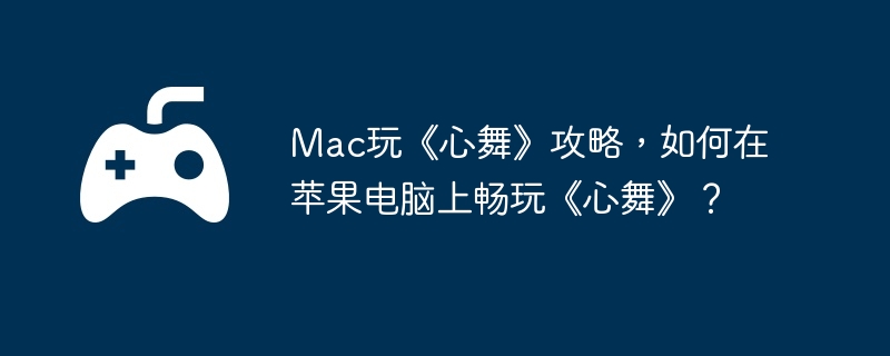 Mac桶衷ԣƻϳ桶衷