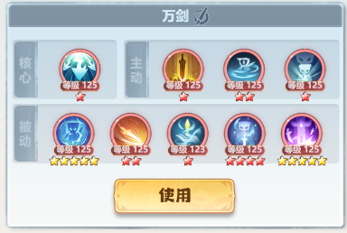 《主宰世界》万剑返虚神通搭配攻略_wishdown.com 《主宰世界》万剑返虚神通搭配攻略_wishdown.com