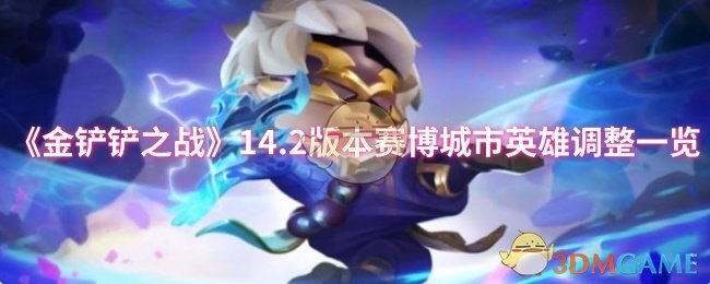 ֮ս14.2汾Ӣ۵һ