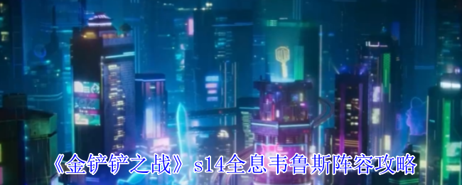 ֮սs14ȫϢΤ³˹ݹ