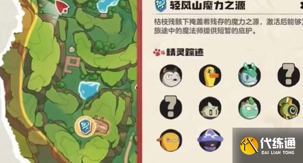 洛克王国世界眠枭庇护所位置一览_wishdown.com 洛克王国世界眠枭庇护所位置一览_wishdown.com