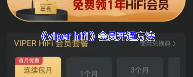 viper hifiԱͨ
