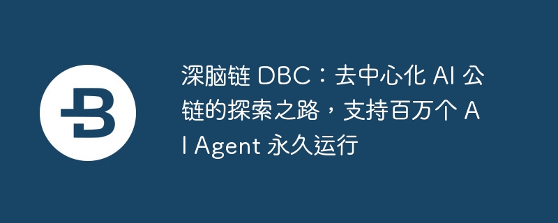 DBCȥĻAIְ֧AI Agent