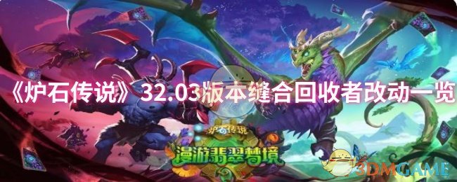 ¯ʯ˵32.03汾ϻ߸Ķһ