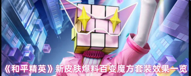 ƽӢƤϰٱħװЧһ