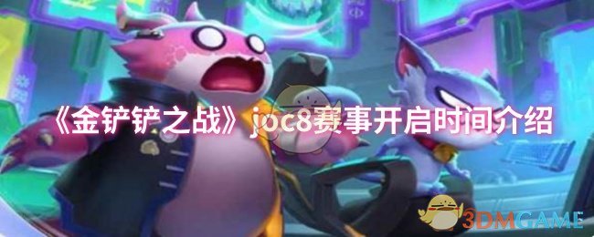 ֮սjoc8¿ʱ