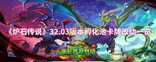 ¯ʯ˵32.03汾ؿƸĶһ