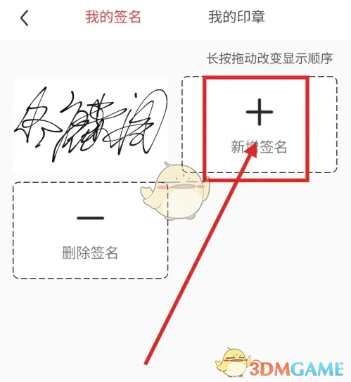 《好签》添加签名方法_wishdown.com 《好签》添加签名方法_wishdown.com