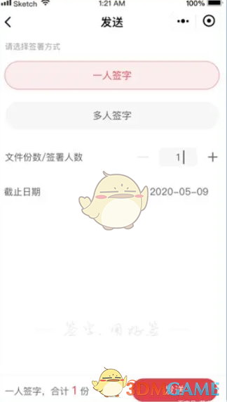 《好签》发送给别人签名方法_wishdown.com 《好签》发送给别人签名方法_wishdown.com