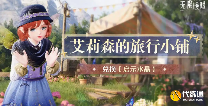 无限暖暖传说季3月下旬活动有哪些 无限暖暖传说季3月下旬活动介绍_wishdown.com 无限暖暖传说季3月下旬活动有哪些 无限暖暖传说季3月下旬活动介绍_wishdown.com