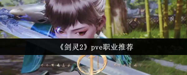 2pveְҵƼ