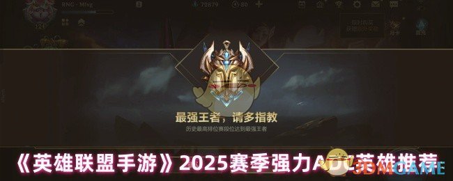 ӢΡ2025ǿADCӢƼ