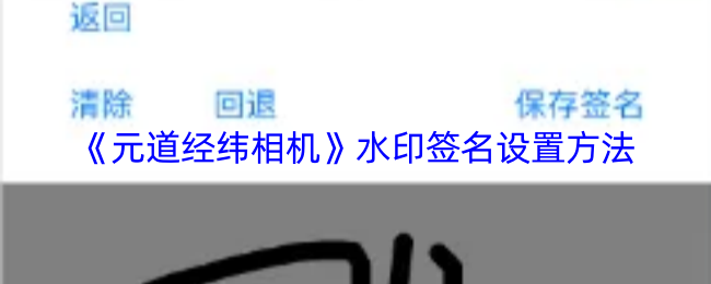 ��Ԫ����γ�����ˮӡǩ�����÷���