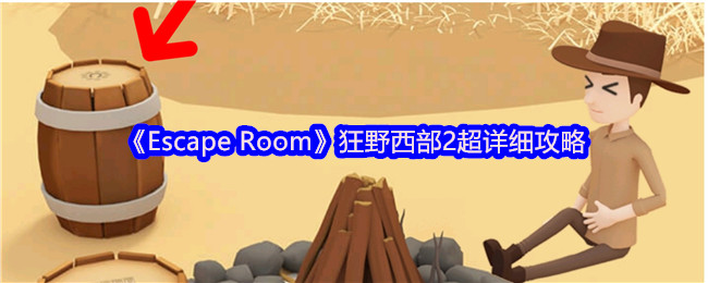 Escape RoomҰ2ϸ