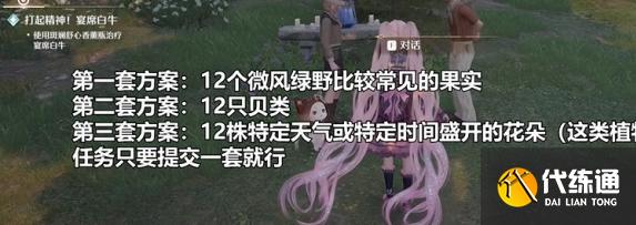 无限暖暖打起精神宴席白牛攻略_wishdown.com 无限暖暖打起精神宴席白牛攻略_wishdown.com