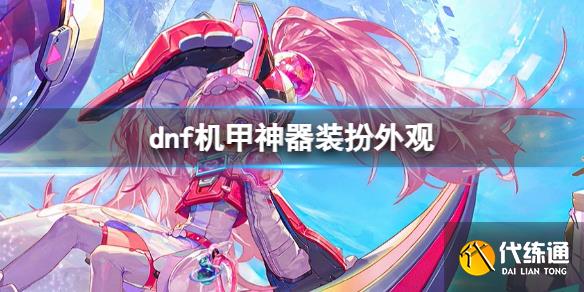 dnfװһ