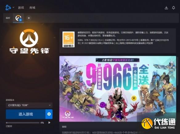 守望先锋回归更新失败解决方法 守望先锋回归更新失败怎么解决_wishdown.com 守望先锋回归更新失败解决方法 守望先锋回归更新失败怎么解决_wishdown.com