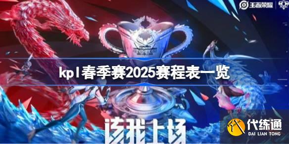 kpl2025̱һ kpl2025ô