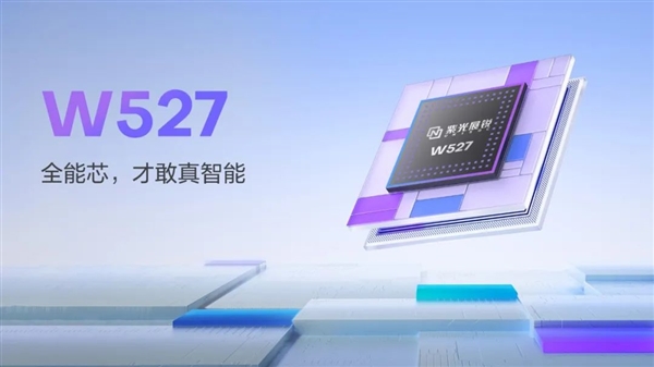 ������ѹ��Ʒ���Ϲ�չ��W527����оƬ������12nm���ա�֧��4G