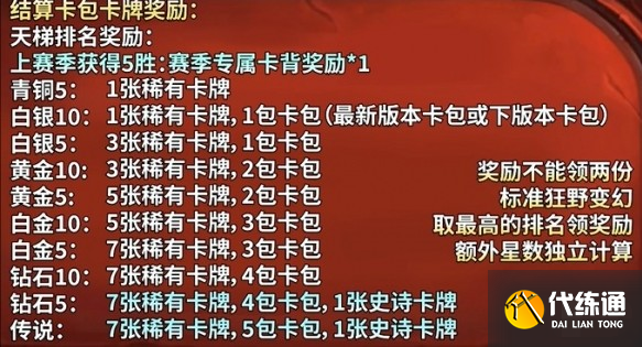 炉石传说段位结算星数规则介绍_wishdown.com 炉石传说段位结算星数规则介绍_wishdown.com