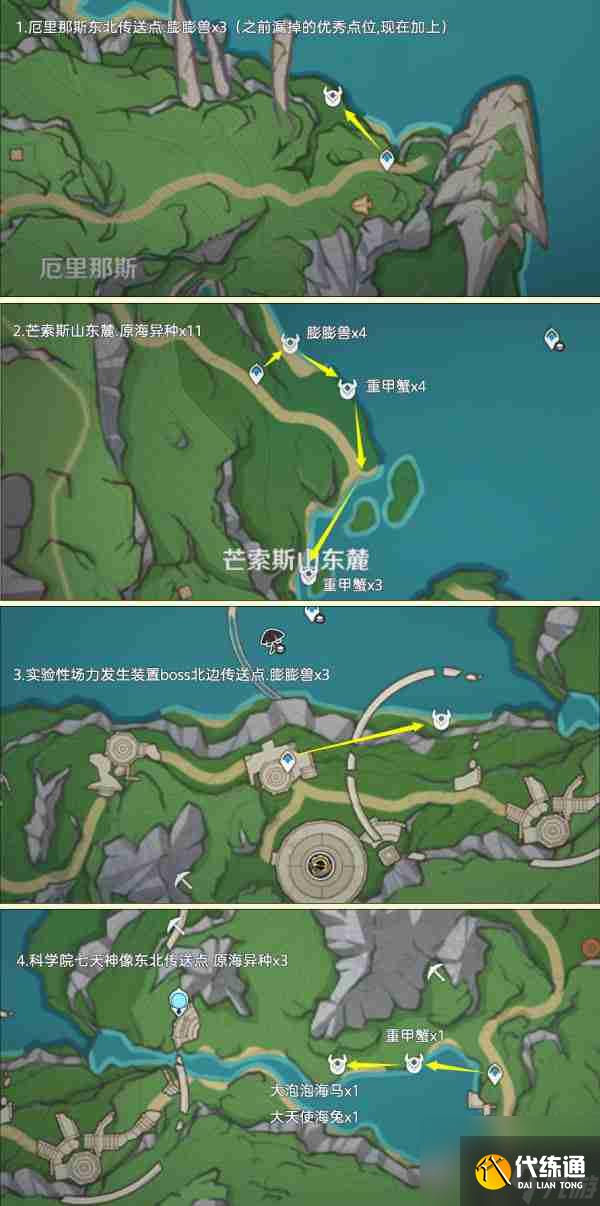《原神》异海凝珠获取途径 异海凝珠怎么获取_wishdown.com 《原神》异海凝珠获取途径 异海凝珠怎么获取_wishdown.com