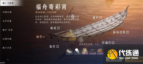 燕云十六声福舟寄彩宵材料怎么获取 燕云十六声福舟寄彩宵材料获取方法_wishdown.com 燕云十六声福舟寄彩宵材料怎么获取 燕云十六声福舟寄彩宵材料获取方法_wishdown.com