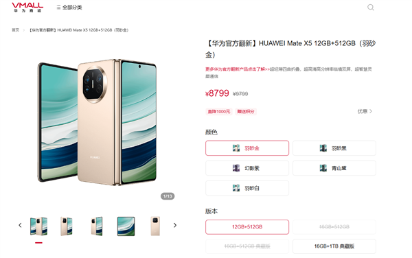 8799Ԫ ΪƳMate X5ٷ°棺»5200Ԫ