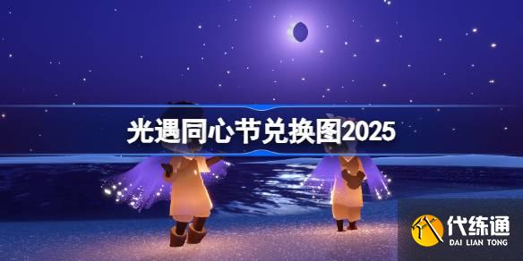 ͬĽڶһͼ2025 ͬĽڻһͼ