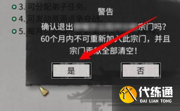 鬼谷八荒宗主之位解除方法 鬼谷八荒宗主之位怎么解除_wishdown.com 鬼谷八荒宗主之位解除方法 鬼谷八荒宗主之位怎么解除_wishdown.com