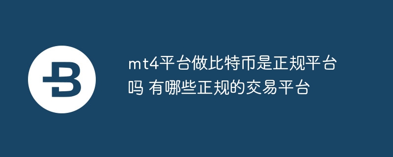 MT4ƽ̨׽ױر Ƽƽ̨