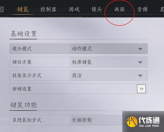 燕云十六声窗口模式开启方式_wishdown.com 燕云十六声窗口模式开启方式_wishdown.com