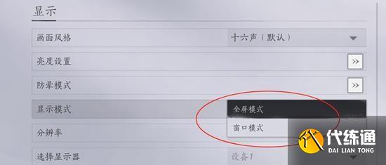 燕云十六声窗口模式开启方式_wishdown.com 燕云十六声窗口模式开启方式_wishdown.com