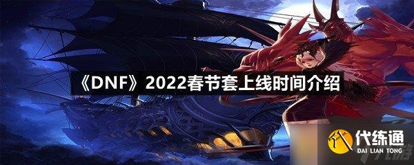 DNF2022ʱ