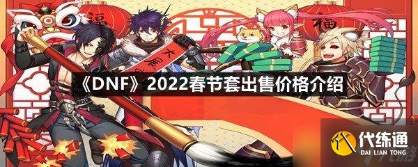 DNF2022׳ۼ۸