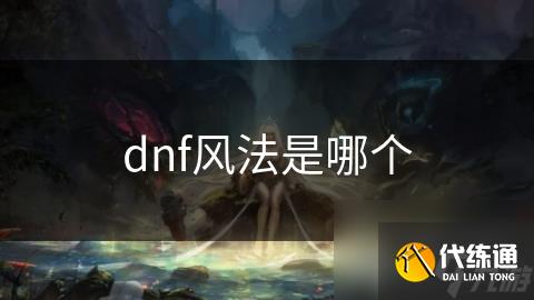 dnf編ĸ