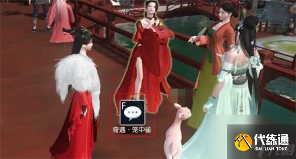 《逆水寒手游》笼中雀奇遇任务全流程完成攻略_wishdown.com 《逆水寒手游》笼中雀奇遇任务全流程完成攻略_wishdown.com