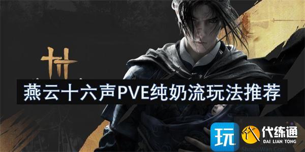 ʮPVEô
