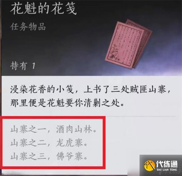 《燕云十六声》花下眠隐藏任务全流程完成攻略_wishdown.com 《燕云十六声》花下眠隐藏任务全流程完成攻略_wishdown.com