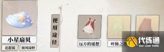 无限暖暖采集物多久刷新一次_wishdown.com 无限暖暖采集物多久刷新一次_wishdown.com