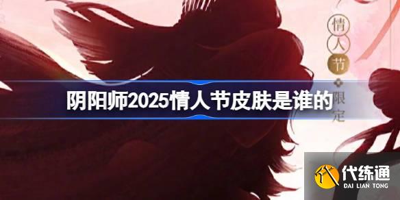 ʦ2025˽Ƥ˭ ʦ2025˽Ƥһ