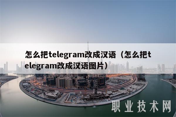 Telegram̳̣ƻ׿ȫ