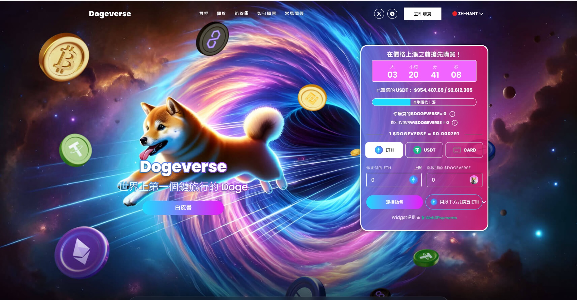 Dogeverse ICOļʰԪ