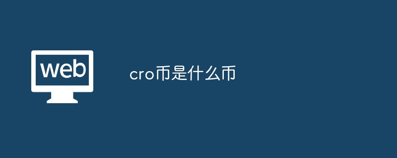 CRO⣺Crypto.comƽ̨ĺĻ