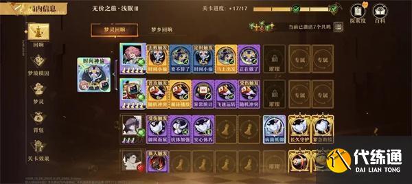 无尽梦回回响机制介绍_wishdown.com 无尽梦回回响机制介绍_wishdown.com