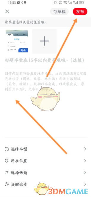 《五菱汽车》发布帖子方法_wishdown.com 《五菱汽车》发布帖子方法_wishdown.com